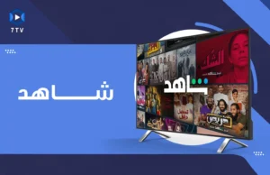تفعيل اشتراك شاهدطريقة تفعيل اشتراك شاهد خطوات تفعيل اشتراك شاهد اشتراك شاهد 